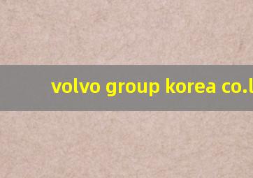 volvo group korea co.ltd